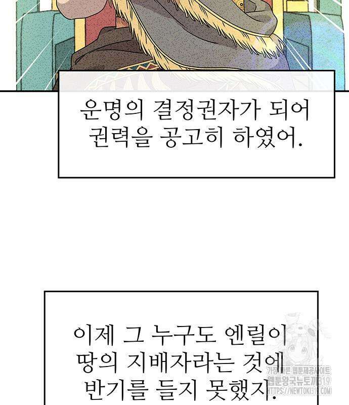 홍끼의 메소포타미아 신화 4화 222