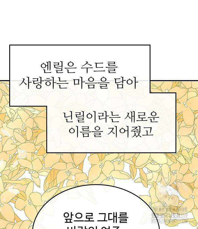 홍끼의 메소포타미아 신화 4화 225