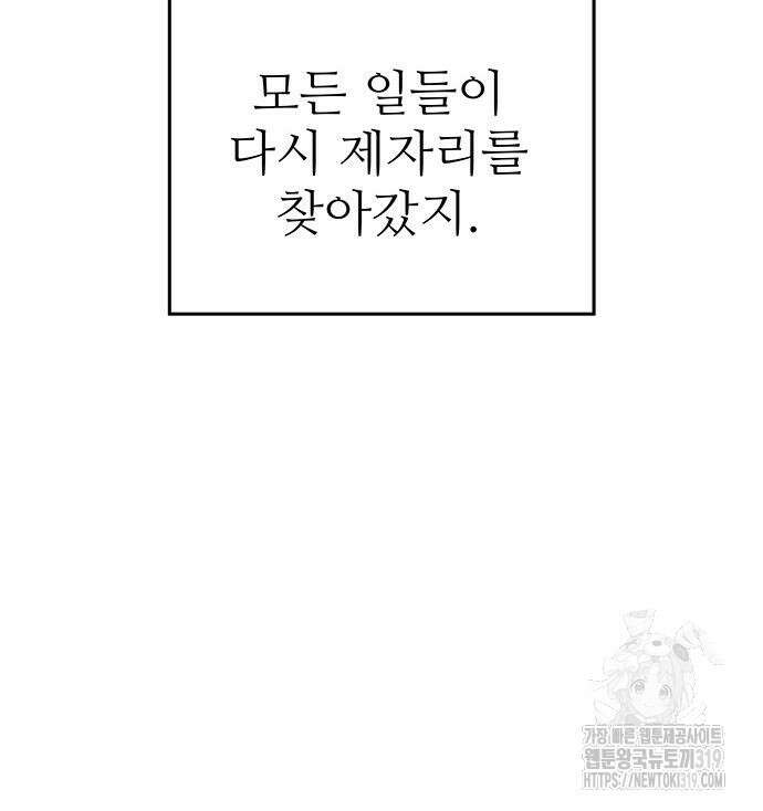 홍끼의 메소포타미아 신화 4화 232
