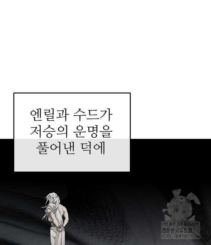 홍끼의 메소포타미아 신화 4화 233