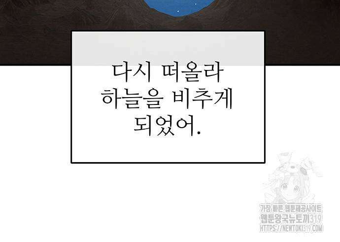 홍끼의 메소포타미아 신화 4화 238