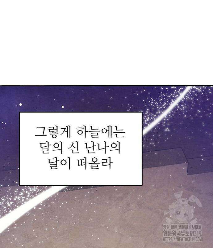 홍끼의 메소포타미아 신화 4화 239