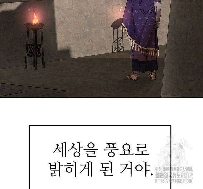 홍끼의 메소포타미아 신화 4화 244