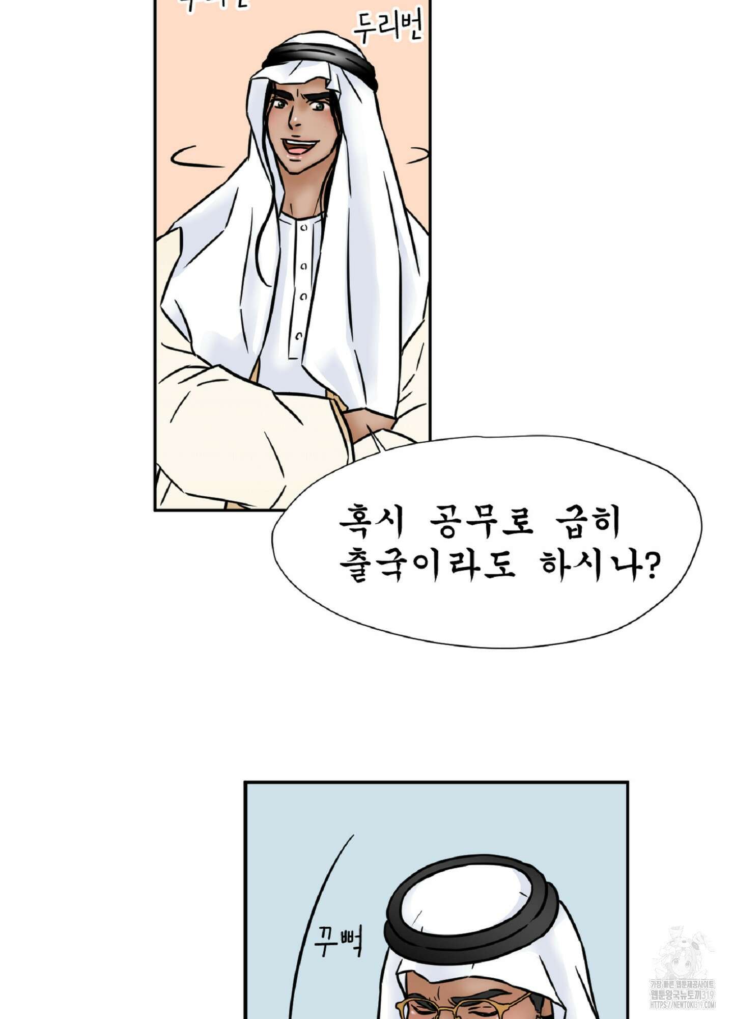 살맛 : 전생에 나라를 구했습니다 116화 8