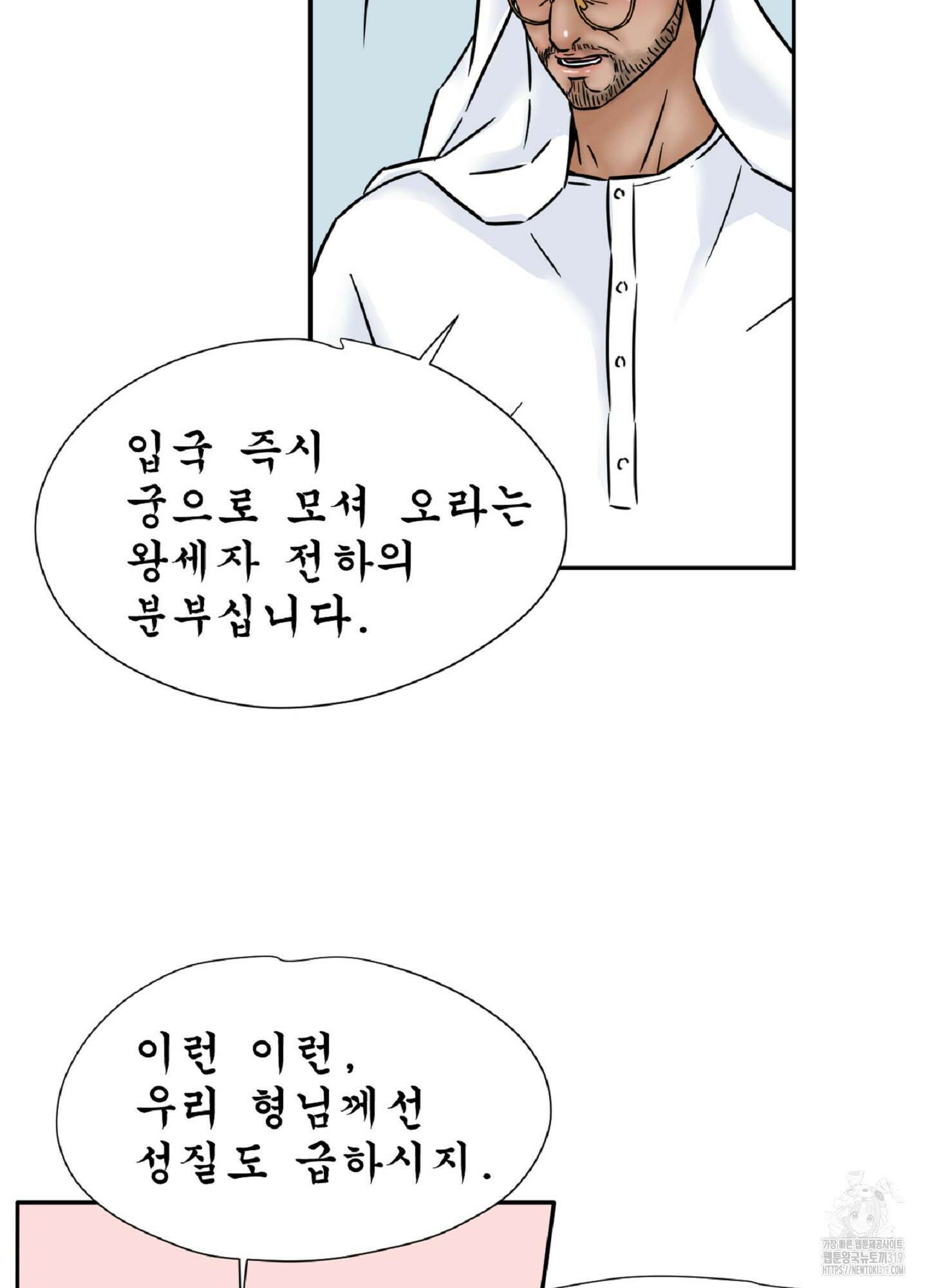 살맛 : 전생에 나라를 구했습니다 116화 9