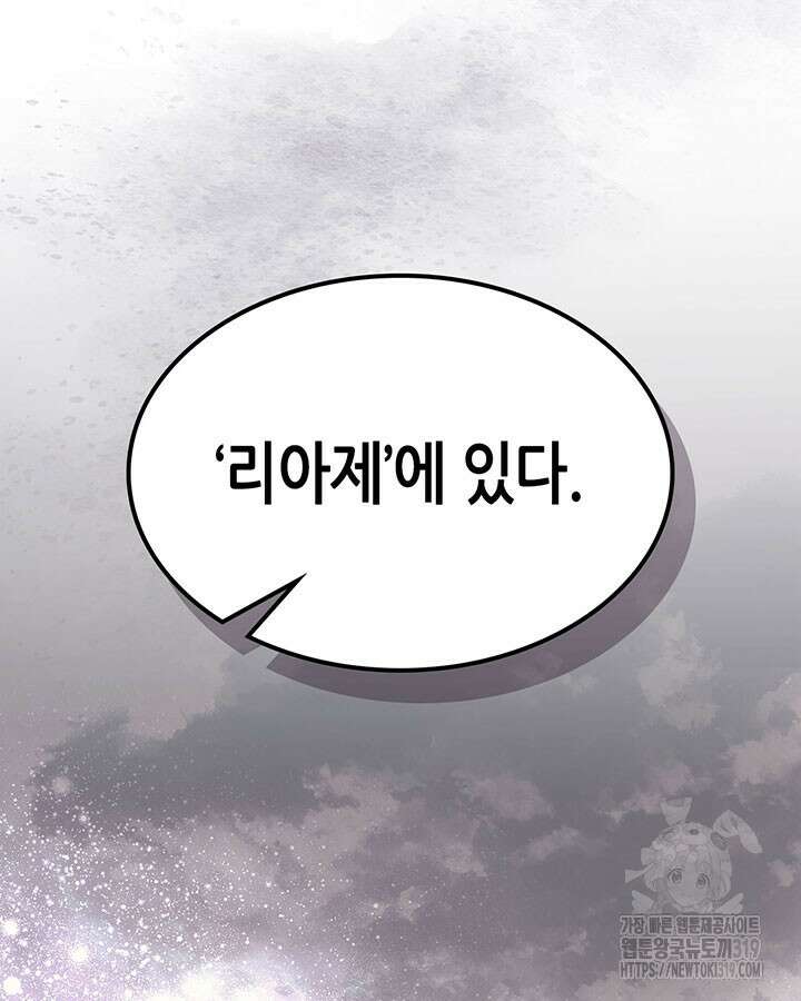 보스 몹답게 행동하세요, 스왈로우 씨! 8화 3