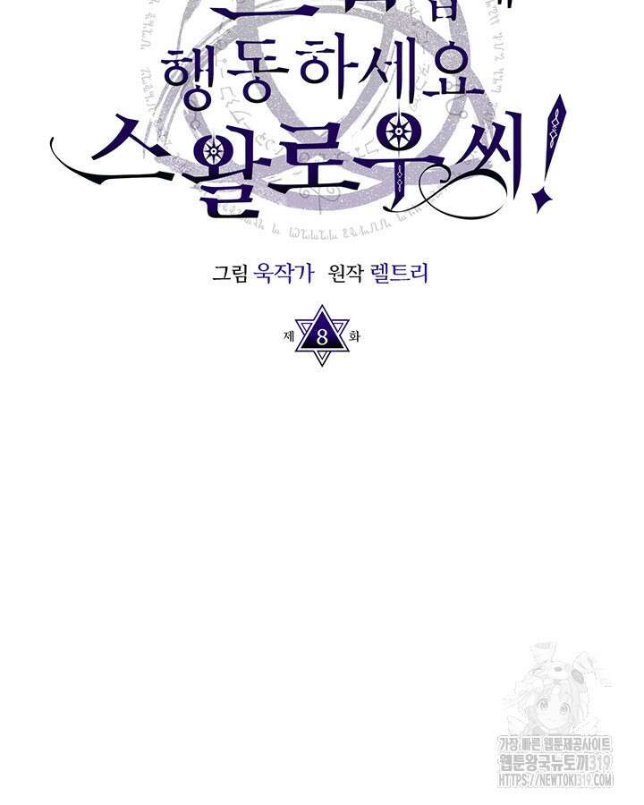 보스 몹답게 행동하세요, 스왈로우 씨! 8화 7