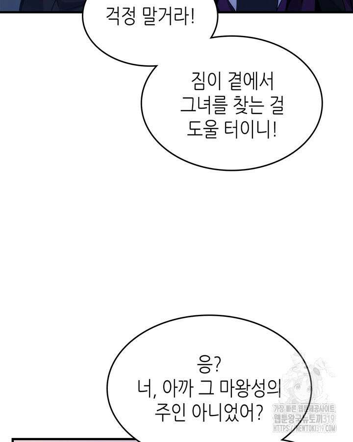 보스 몹답게 행동하세요, 스왈로우 씨! 8화 14