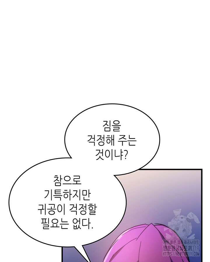 보스 몹답게 행동하세요, 스왈로우 씨! 8화 16