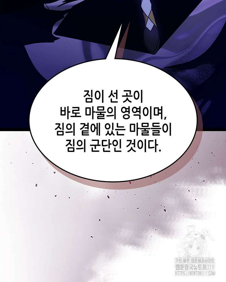 보스 몹답게 행동하세요, 스왈로우 씨! 8화 20