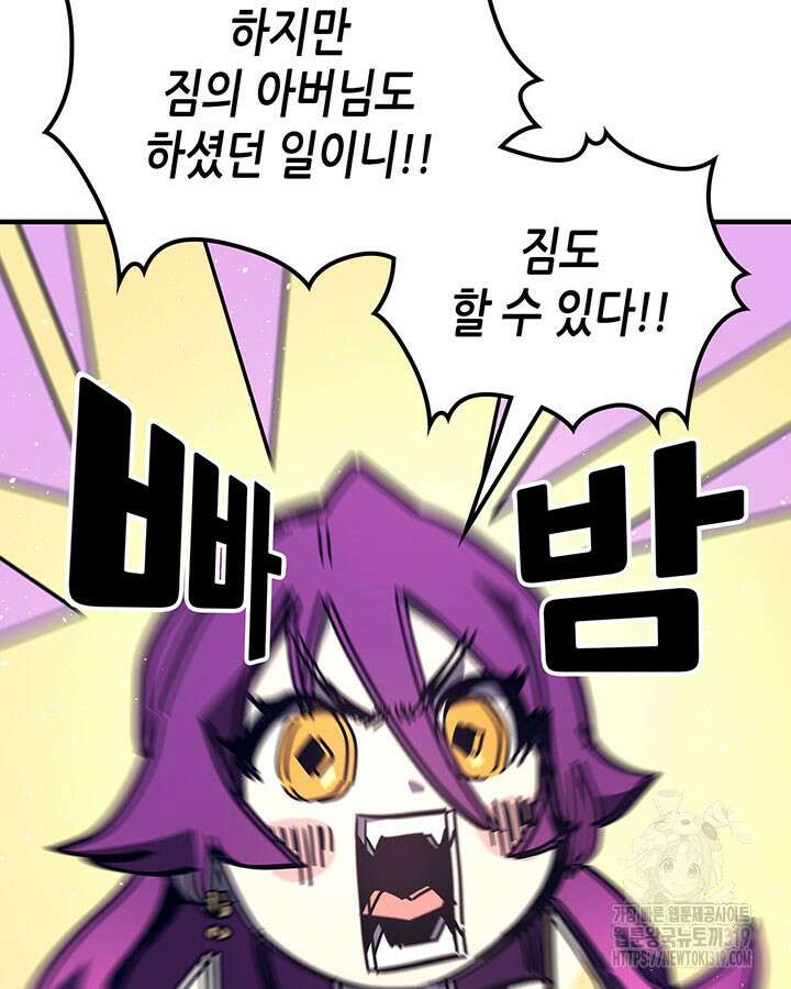 보스 몹답게 행동하세요, 스왈로우 씨! 8화 24