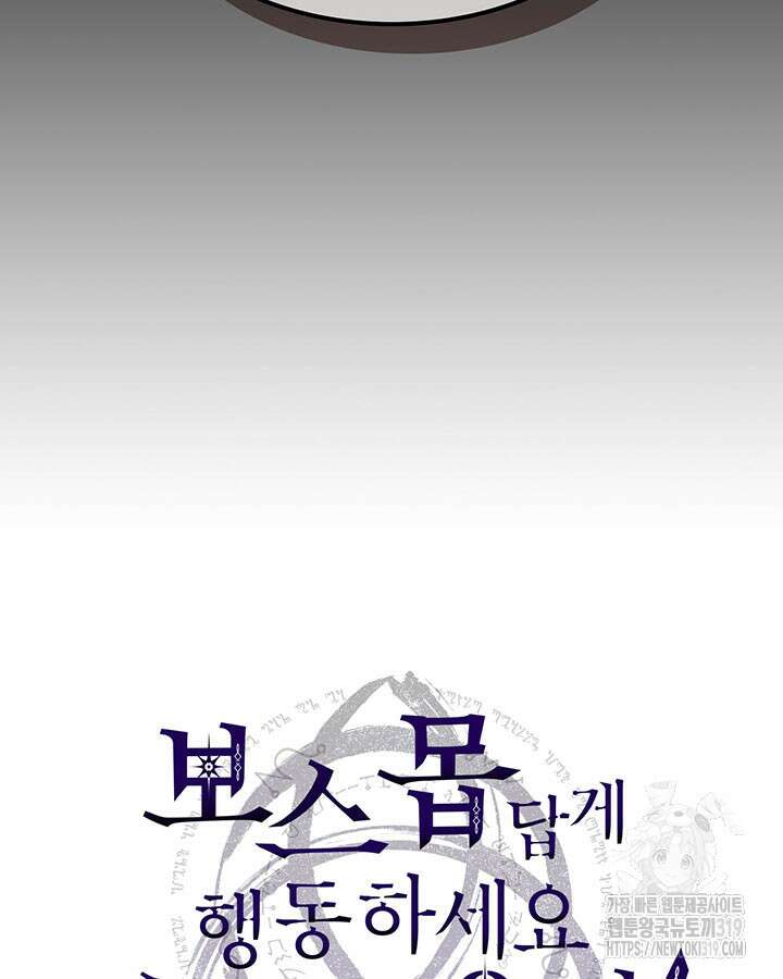 보스 몹답게 행동하세요, 스왈로우 씨! 18화 5