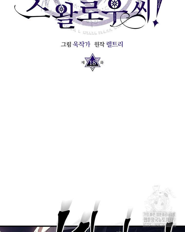 보스 몹답게 행동하세요, 스왈로우 씨! 18화 6
