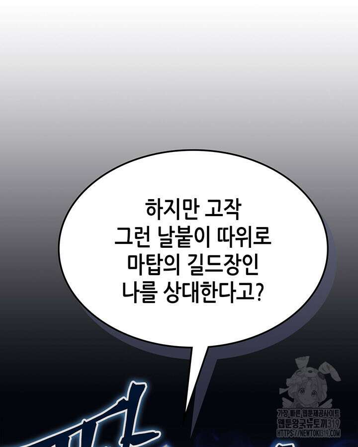 보스 몹답게 행동하세요, 스왈로우 씨! 18화 9
