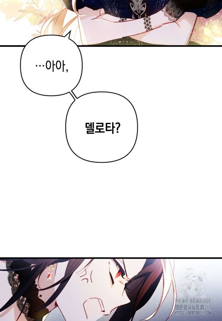 돈으로 약혼자를 키웠습니다 6화 2