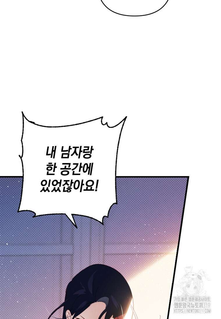 돈으로 약혼자를 키웠습니다 6화 5