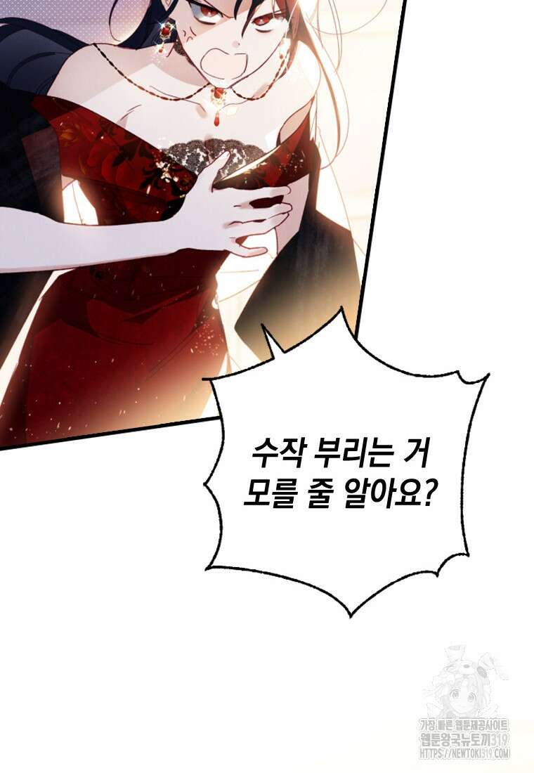 돈으로 약혼자를 키웠습니다 6화 6