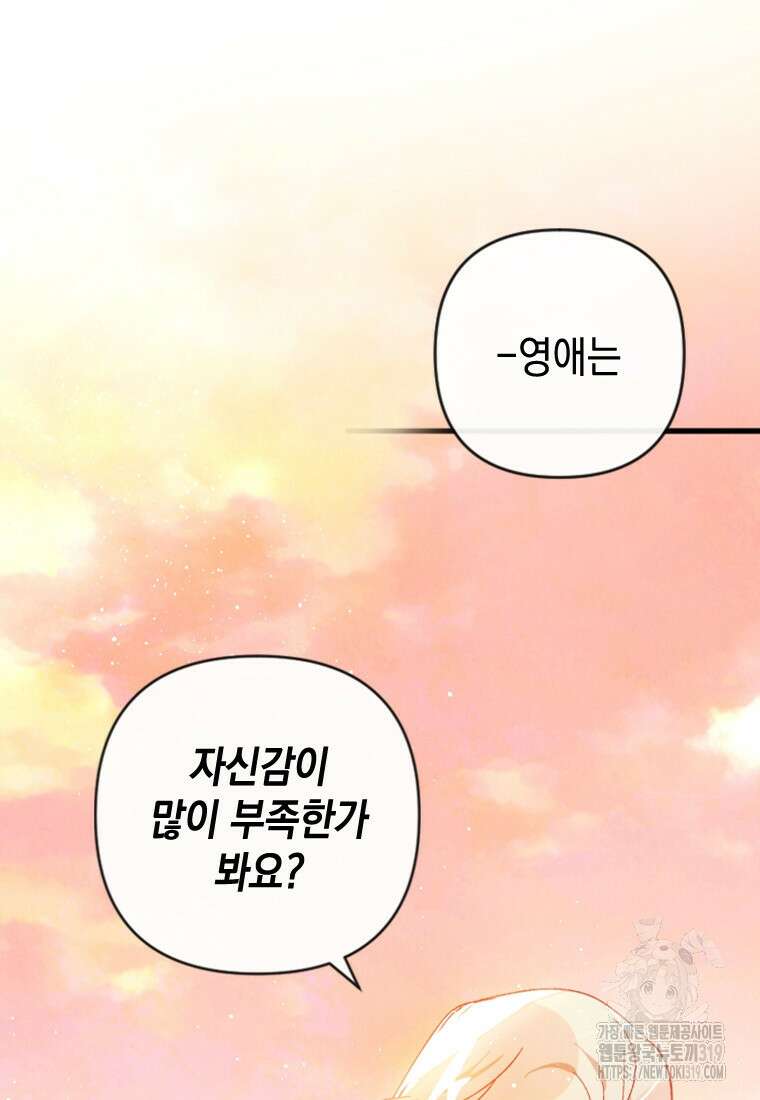 돈으로 약혼자를 키웠습니다 6화 7