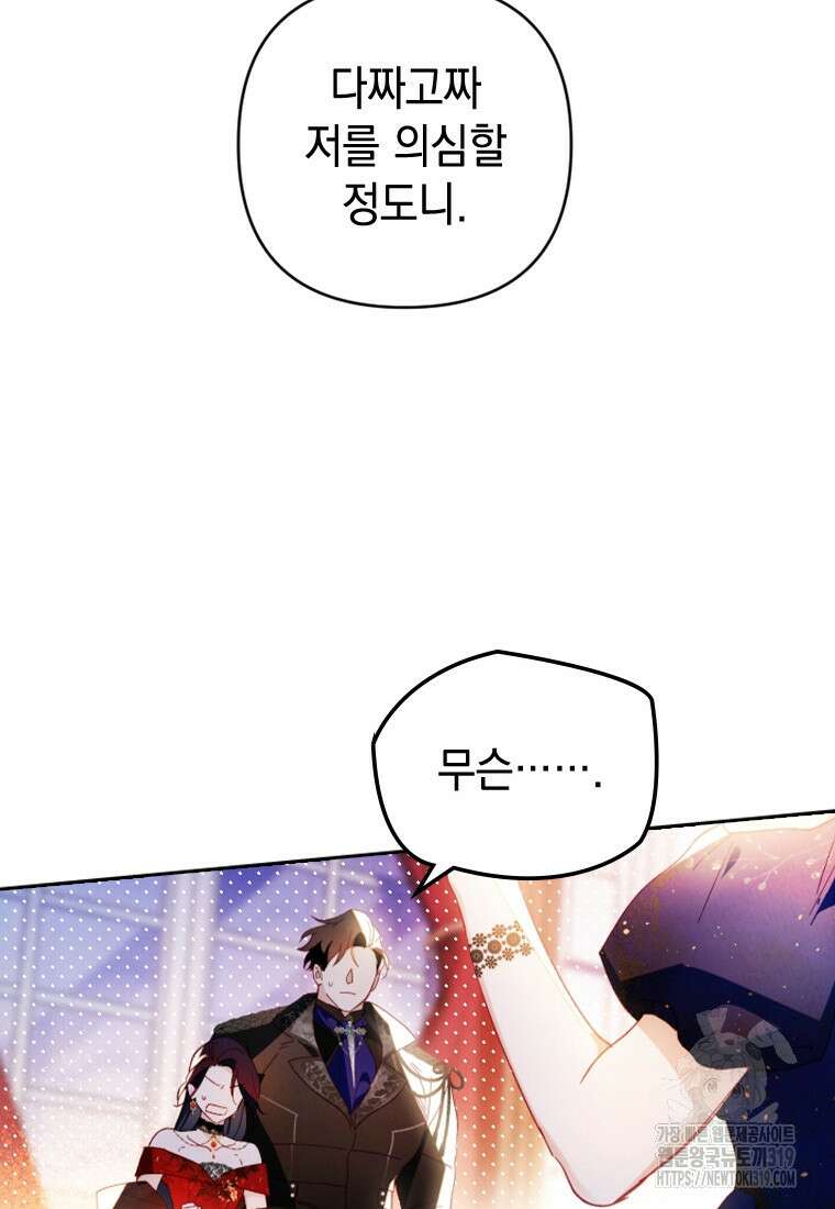 돈으로 약혼자를 키웠습니다 6화 9
