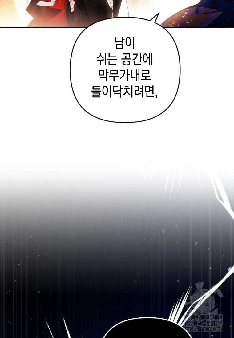 돈으로 약혼자를 키웠습니다 6화 10