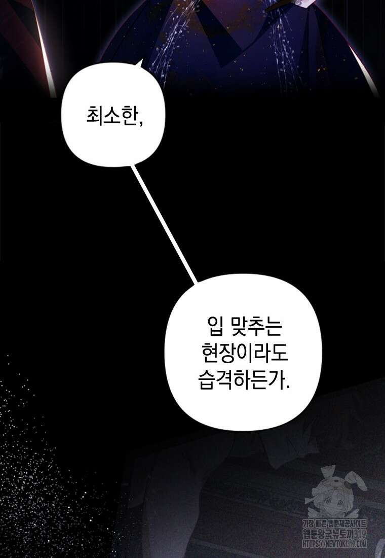돈으로 약혼자를 키웠습니다 6화 12