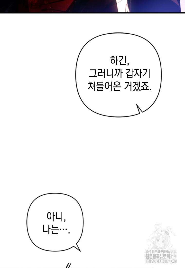돈으로 약혼자를 키웠습니다 6화 21