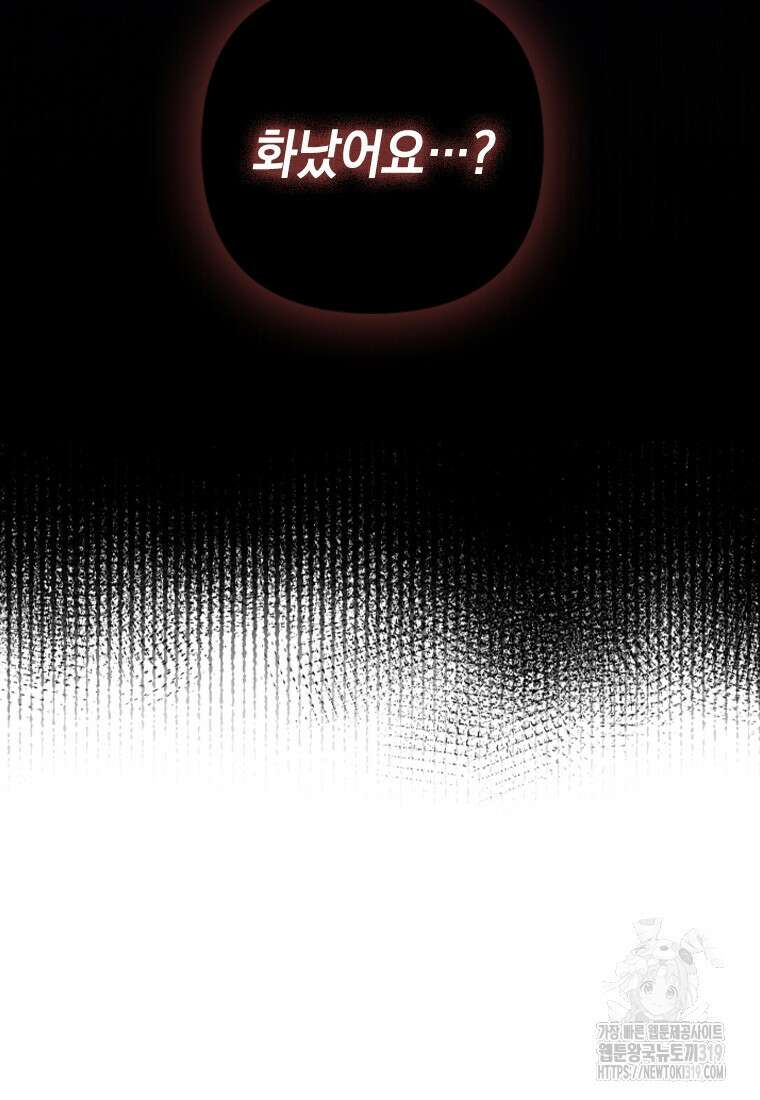 돈으로 약혼자를 키웠습니다 6화 25