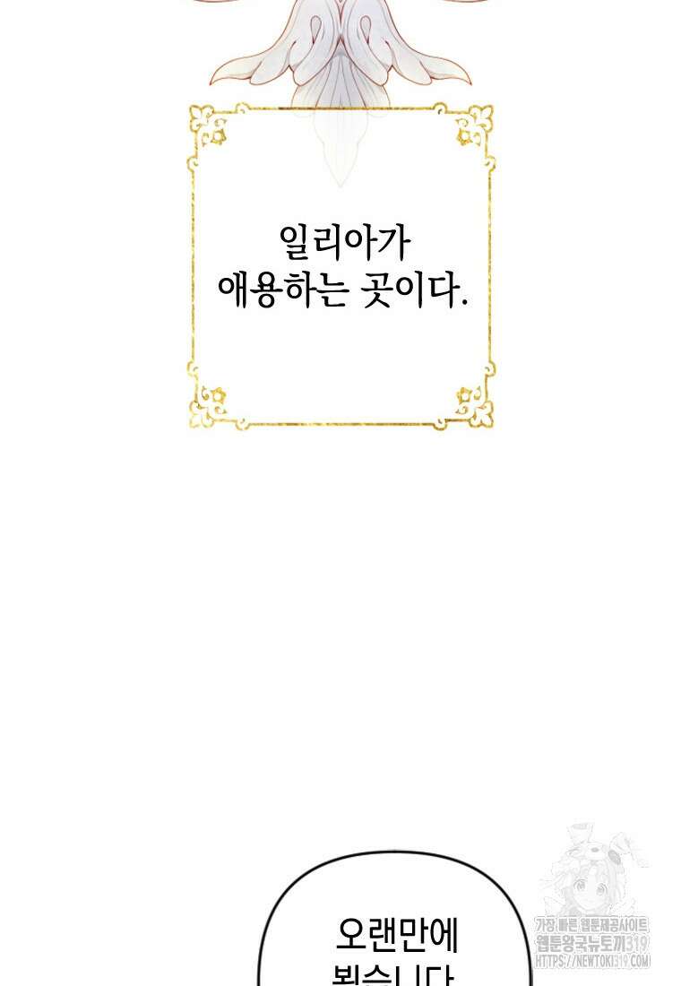 돈으로 약혼자를 키웠습니다 14화 8