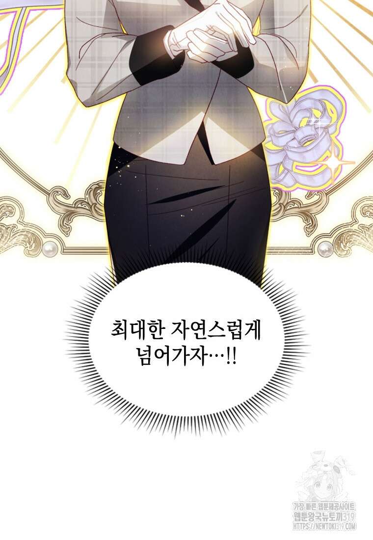 돈으로 약혼자를 키웠습니다 14화 18