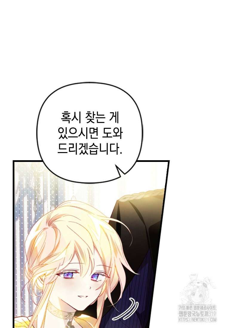 돈으로 약혼자를 키웠습니다 14화 19