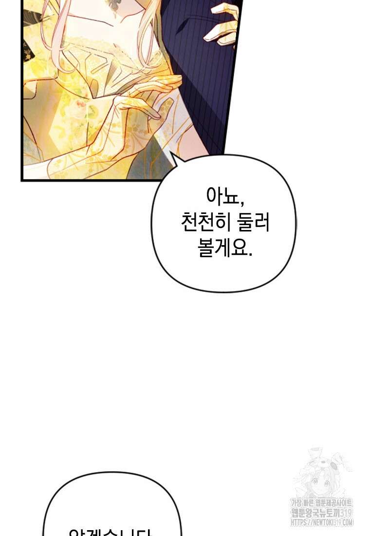돈으로 약혼자를 키웠습니다 14화 20