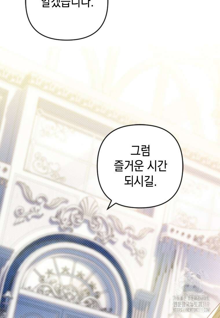 돈으로 약혼자를 키웠습니다 14화 21