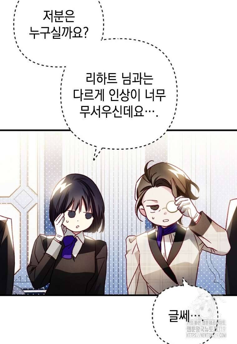 돈으로 약혼자를 키웠습니다 14화 24