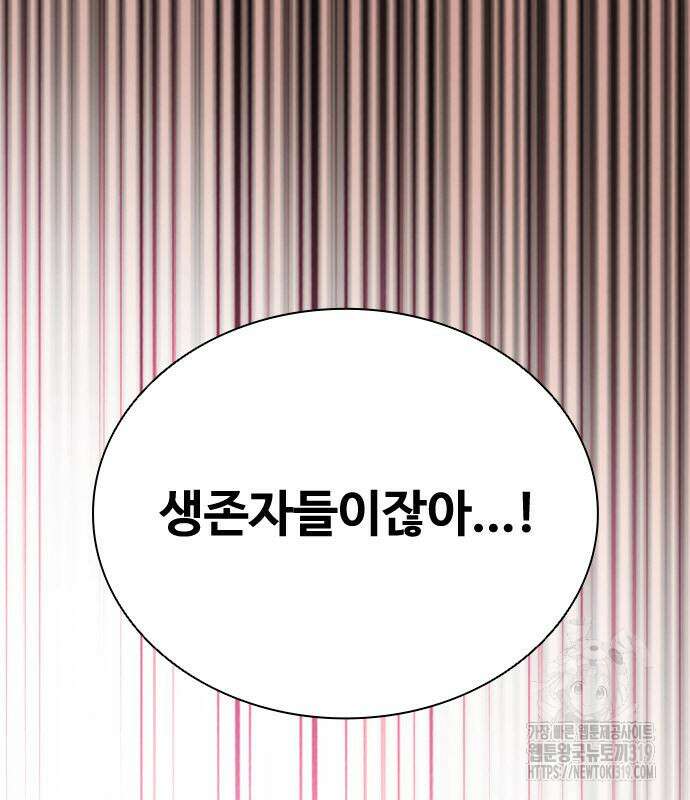 좀비묵시록 82-08 29화 2