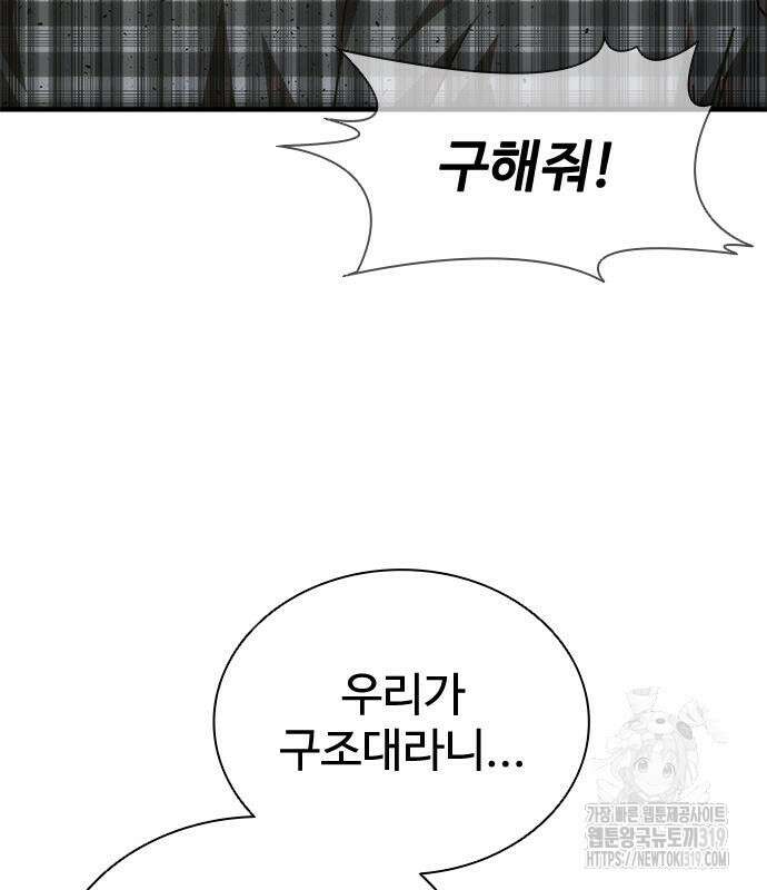 좀비묵시록 82-08 29화 5