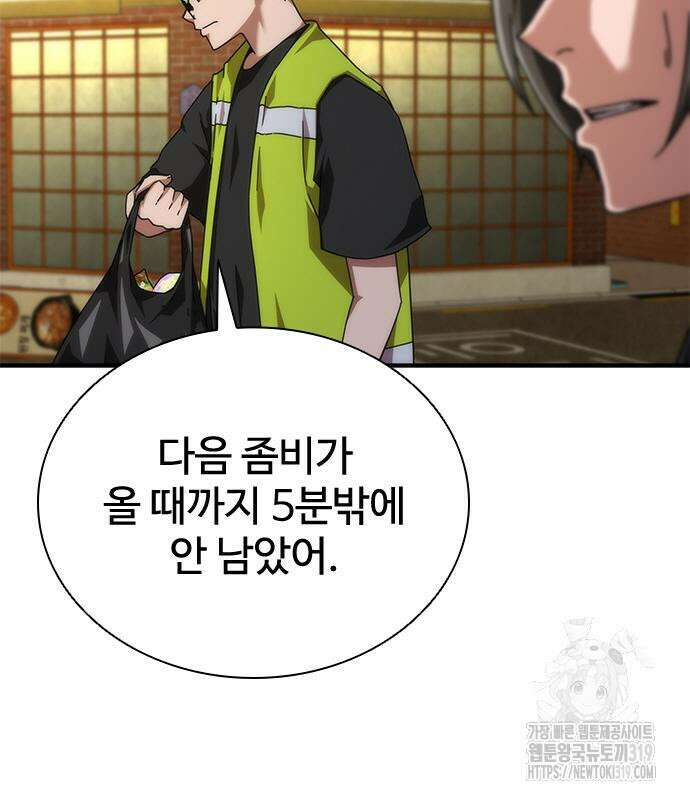 좀비묵시록 82-08 29화 8