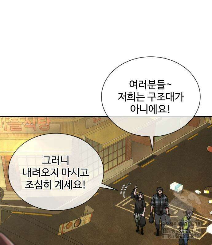 좀비묵시록 82-08 29화 9