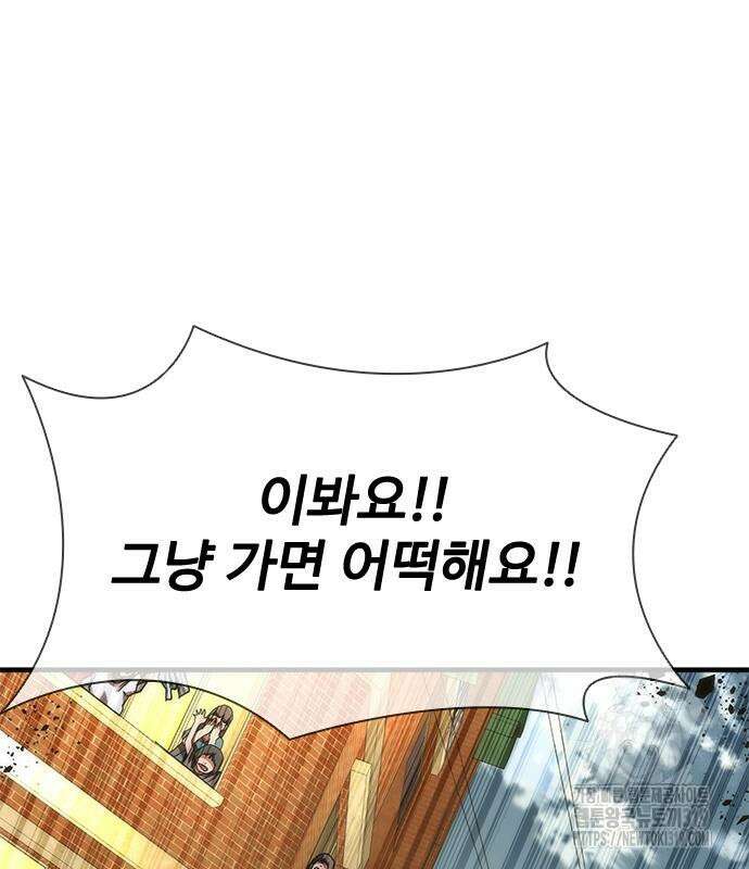 좀비묵시록 82-08 29화 12
