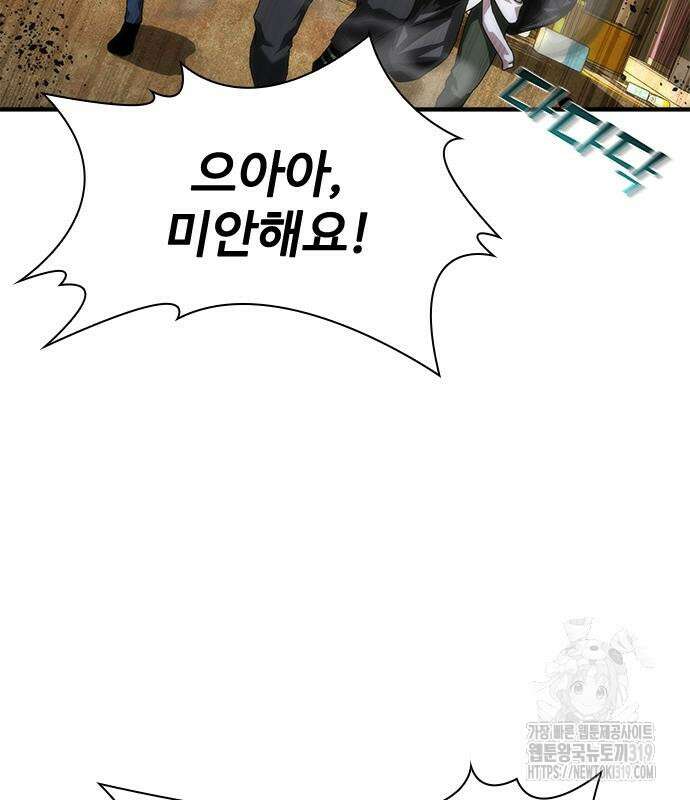 좀비묵시록 82-08 29화 14