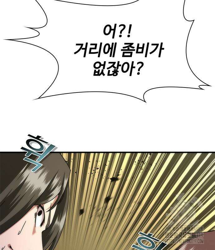 좀비묵시록 82-08 29화 15