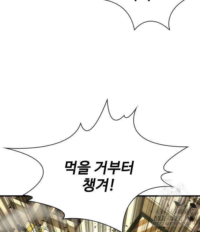 좀비묵시록 82-08 29화 26