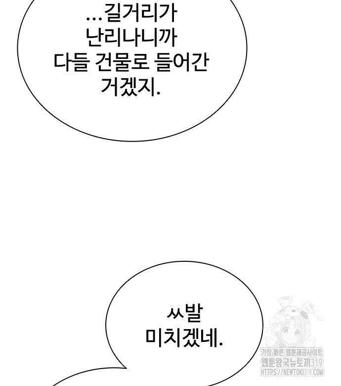 좀비묵시록 82-08 29화 31