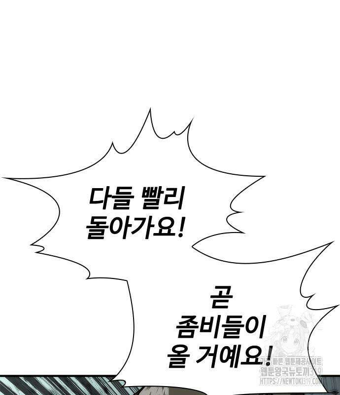 좀비묵시록 82-08 29화 33
