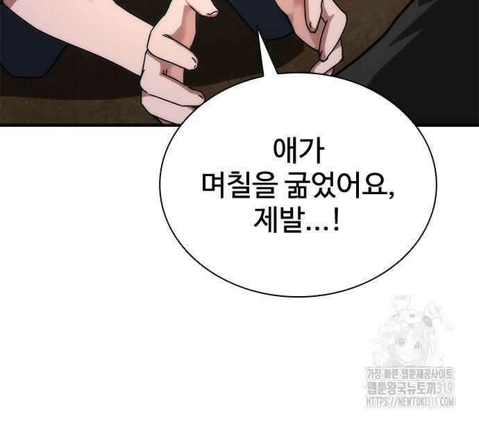 좀비묵시록 82-08 29화 41