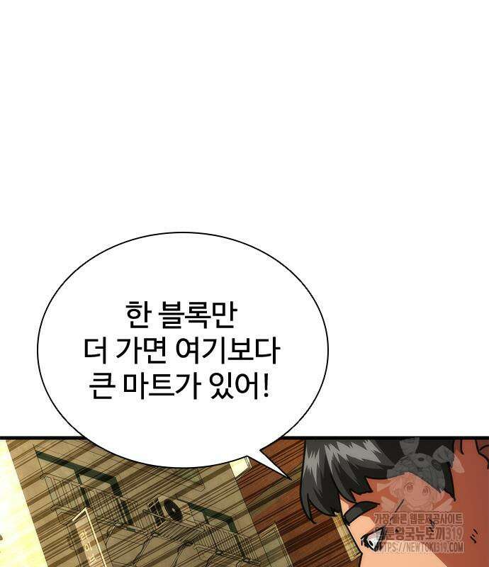 좀비묵시록 82-08 29화 53