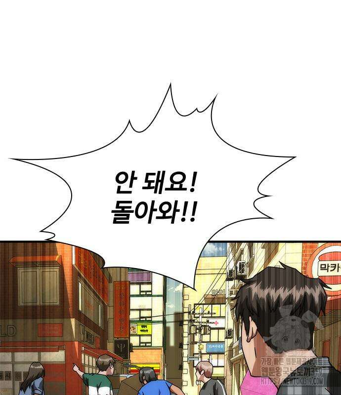 좀비묵시록 82-08 29화 55