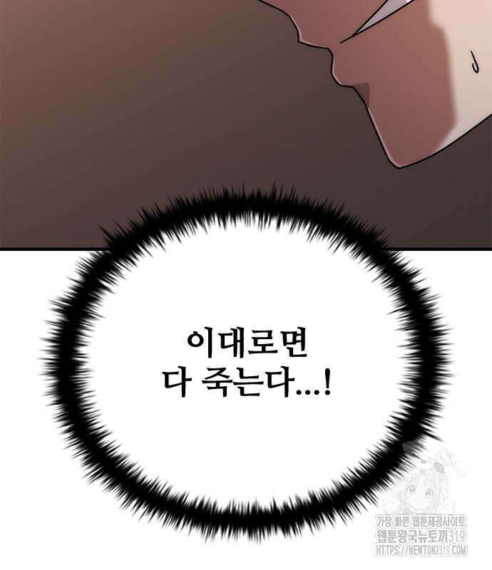 좀비묵시록 82-08 29화 60