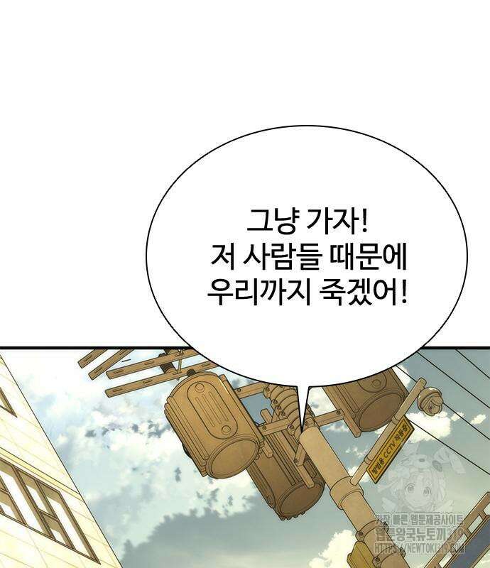 좀비묵시록 82-08 29화 61
