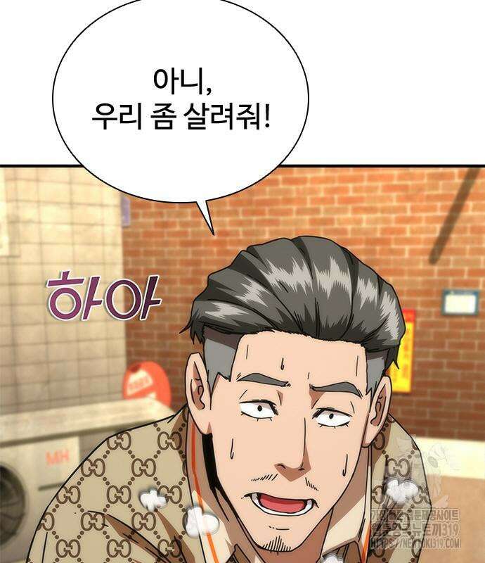 좀비묵시록 82-08 29화 79