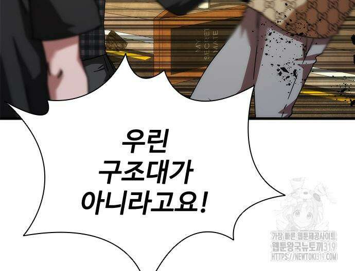 좀비묵시록 82-08 29화 82
